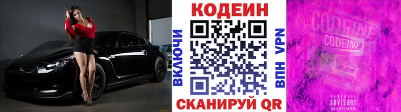 цены   Феодосия  Codein напиток Lean (лин) 